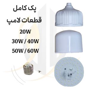 پک لامپ